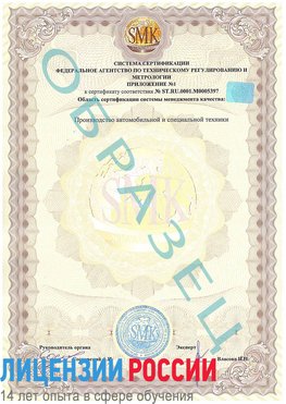 Образец сертификата соответствия (приложение) Славянск-на-Кубани Сертификат ISO/TS 16949
